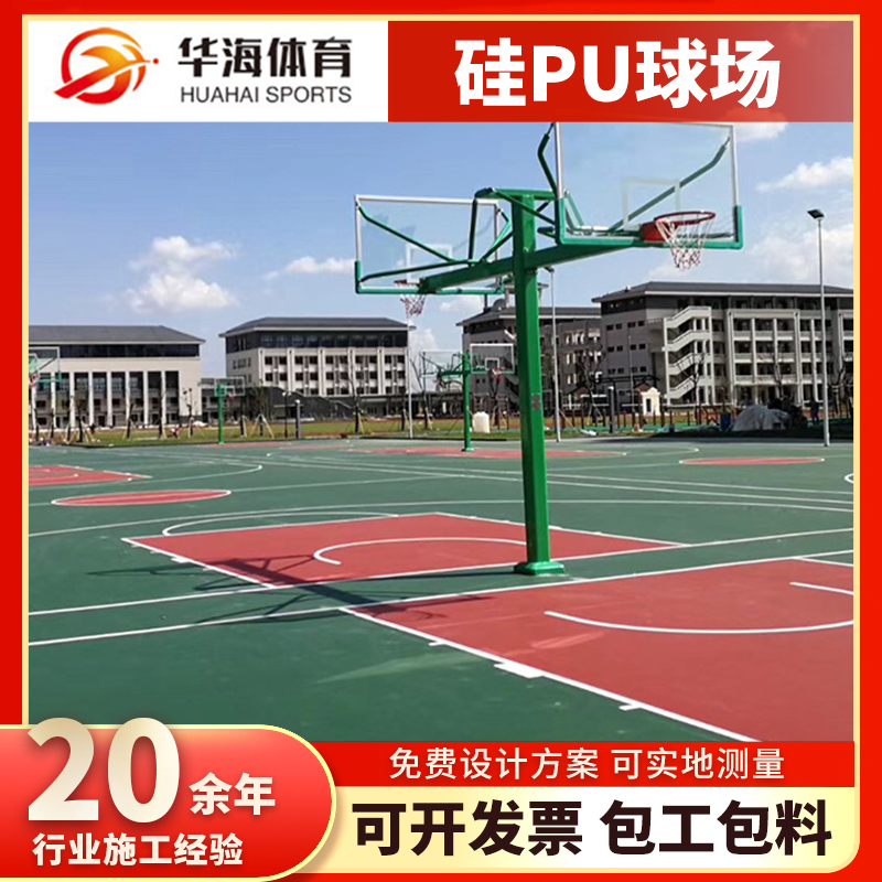 金华市半预制卷材塑胶篮球场 - 价格