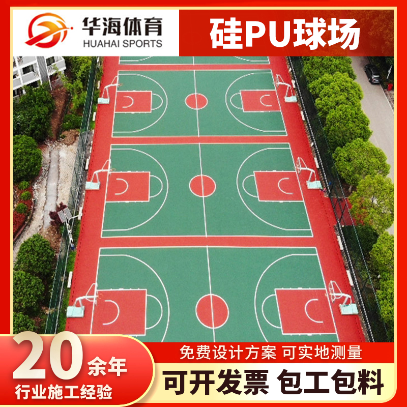 金华市塑胶篮球场硅PU篮球场 - 方案