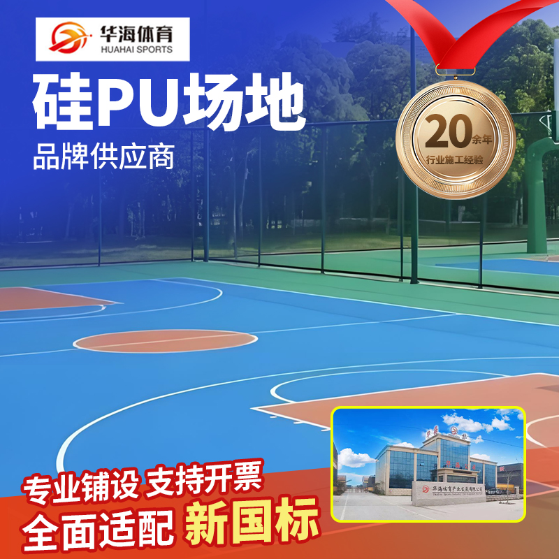 金华市半预制跑道硅PU - 一站式服务