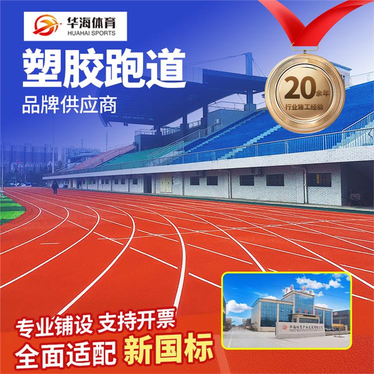 金华市半预制卷材预制跑道卷材 - 厂家