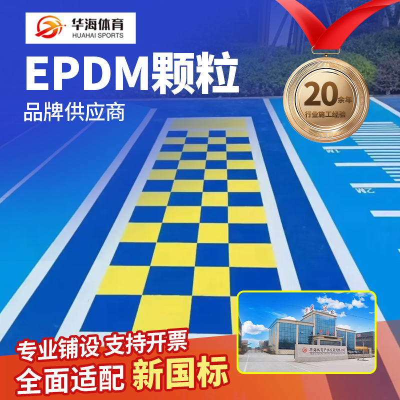 金华市半预制跑道半预制卷材 - 一站式服务