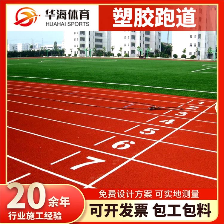 金华市橡胶跑道预制型跑道 - 推荐