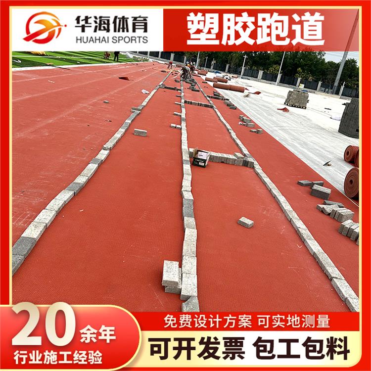 金华市预制型塑胶跑道半预制卷材 - 厂家
